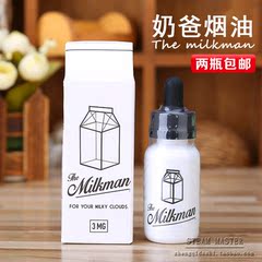 牛奶先生 美国进口烟油 the milkman 奶爸 送奶工秒杀奶妈 小绿人