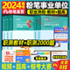 粉笔事业编2024年事业单位考试职业能力测验教材职测题库2000题历年真题安徽江西广西河北河南辽宁西藏新疆四川贵州浙江青海重庆省