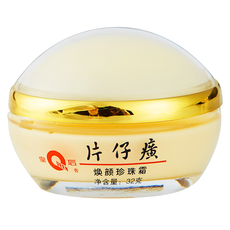皇后牌片仔癀焕颜珍珠霜32g 片仔广祛痘膏片仔黄补水保湿暗沉提亮