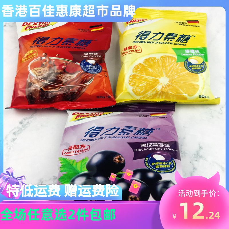 德国进口Dextro energy得力素糖多味能量糖袋装糖果休闲零食50g在类目 零食/坚果/特产, 糖果零食/果冻/布丁, 糖果中 - 来自Buy2taobao.com提供专业的淘宝代购服务