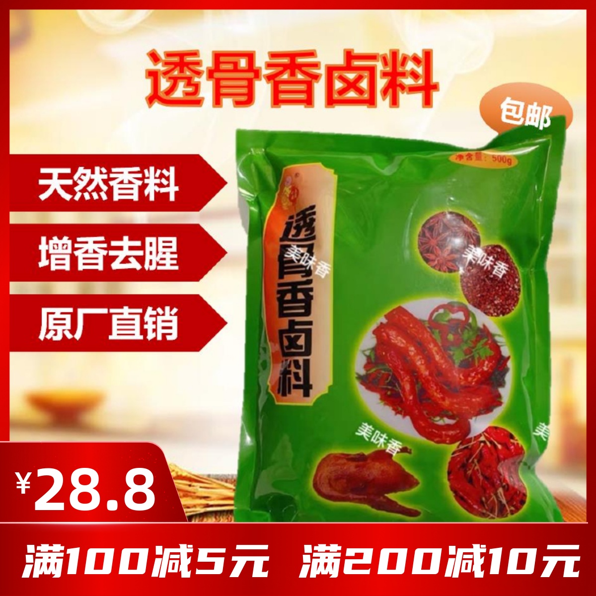 武汉玉龙透骨香卤料 久久鸭 鸭脖卤菜卤肉专用药料配料 500g 包邮