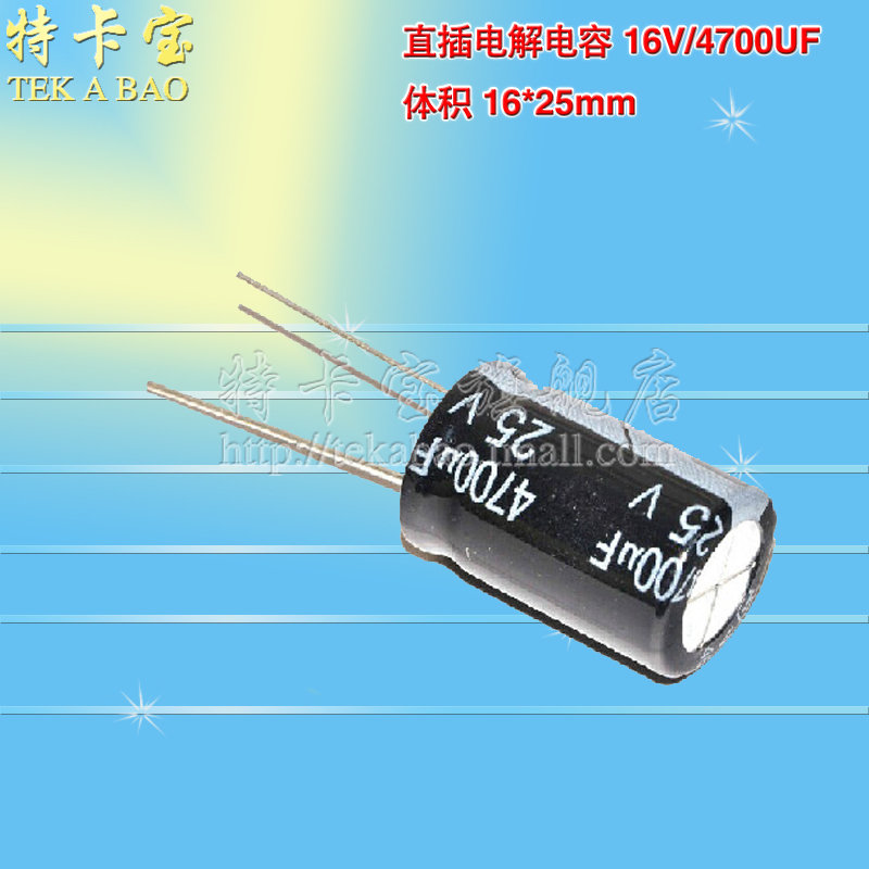 特卡宝|电解电容 16V/4700UF 体积13*25MM 直插电容