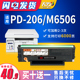 天发适用PD-206 奔图P2506硒鼓 P2506W M6506 m6506w/NW 6556W 6556NW M6606N M6606NW 易加粉激光打印机墨盒