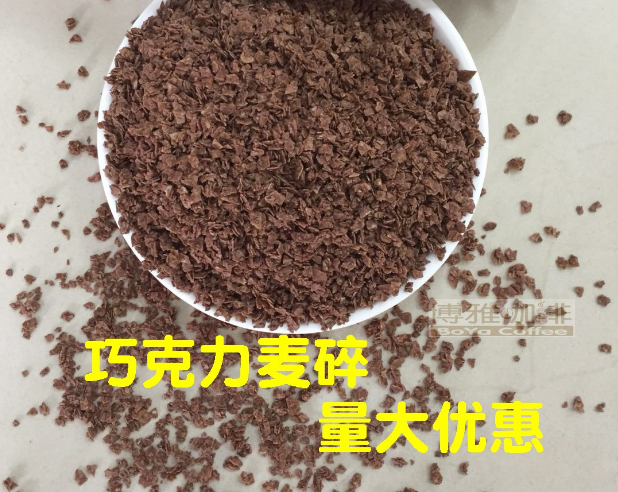 包邮原味草莓柠檬巧克力麦片碎 麦脆   雪冰巧克力麦脆 原料