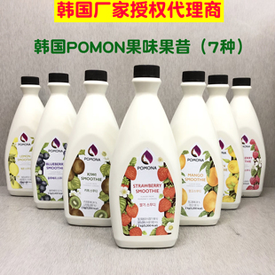 韩国波莫娜POMONA草莓芒果蓝莓奇异果柚子柠檬果昔果酱果汁果浆