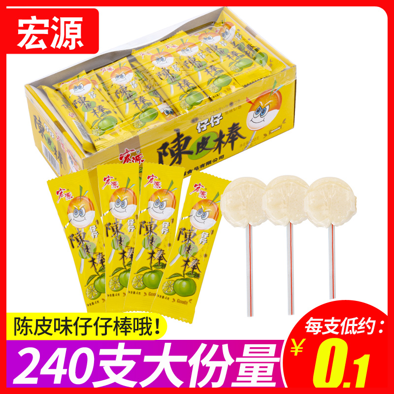 宏源陈皮糖仔仔棒棒棒糖果240支批发网红小时候零食散装喜糖结婚