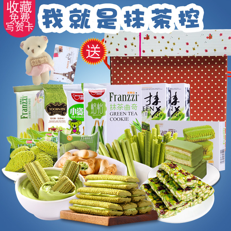 抹茶大礼包 整箱_原谅套餐抹茶味零食大礼包曲奇饼干礼盒组合好吃的
