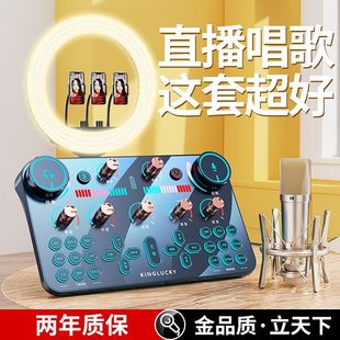 金运V20声卡直播48V全套装设备手机电脑通用唱歌变声器麦克风话筒