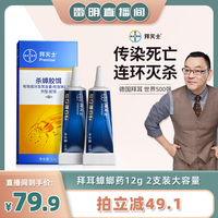 德国拜耳拜灭士蟑螂药非无毒一窝全窝蟑螂厨房室内端强力灭杀胶饵