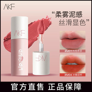 AKF唇泥口红女M17无花果烤奶显白不沾杯小众平价学生女M20akf