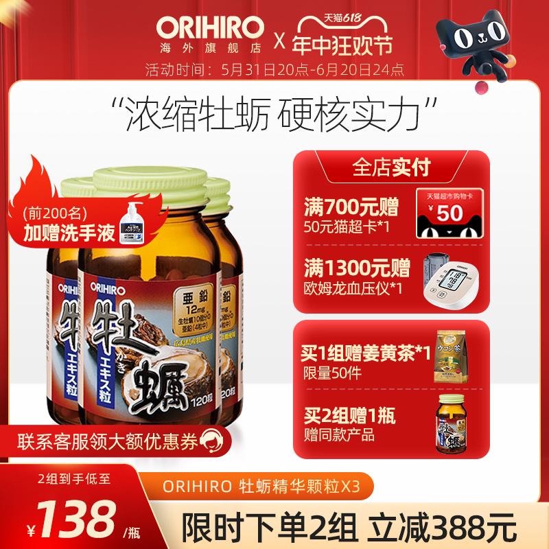 ORIHIRO/欧力喜乐原装进口牡