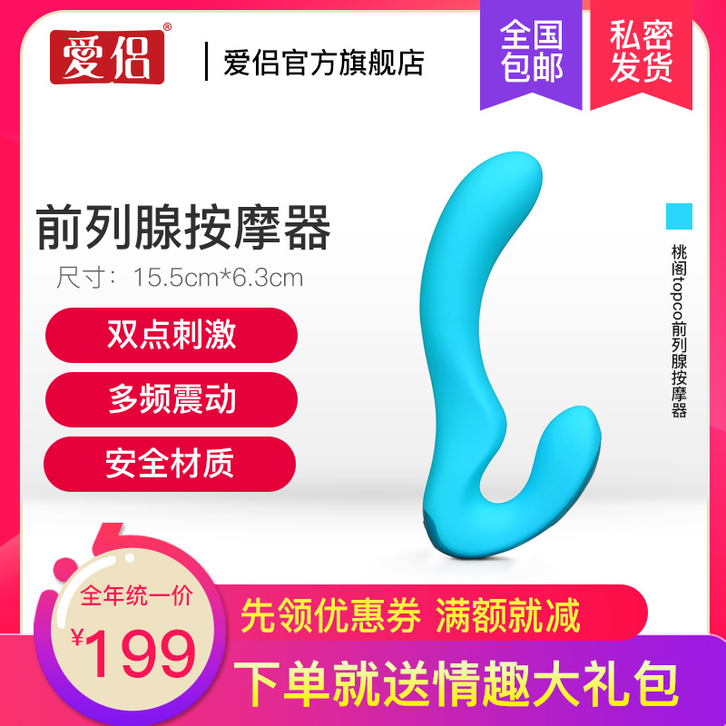 爱侣topco桃阁男用后庭按摩器女用G点刺激男同前列腺震动棒情趣在类目 成人用品/避孕/计生用品, 男用器具, G点后庭中 - 来自Buy2taobao.com提供专业的淘宝代购服务