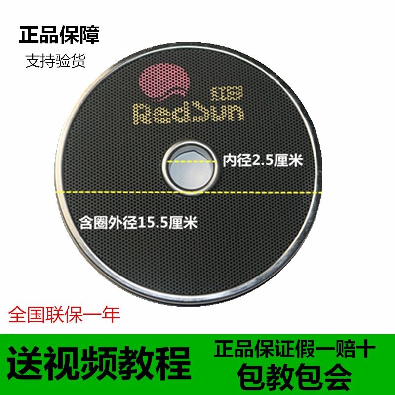 原装红日燃气灶煤气灶配件红外线陶瓷片炉煲芯片燃气灶头原厂炉盘