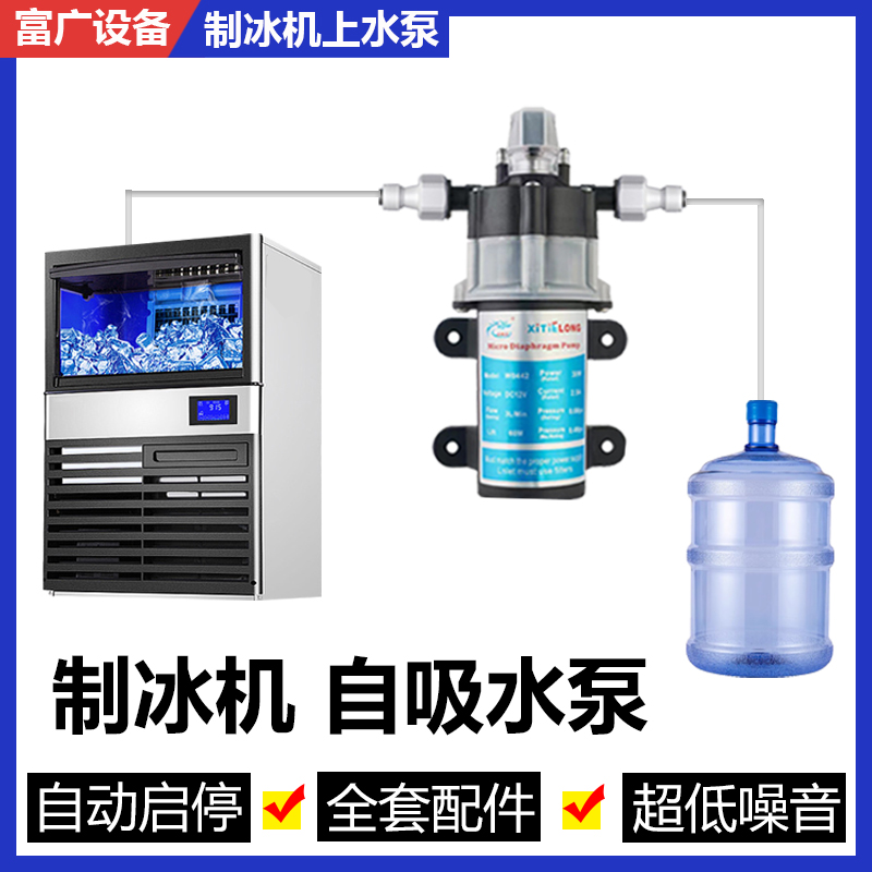 制冰机水泵桶装水自吸泵自动启停饮水纯水隔膜泵抽水泵电动食品级