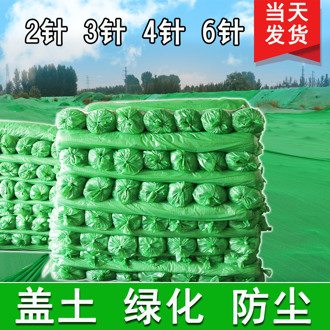 盖土网防尘网建筑工地绿网覆盖网2 3 4 6针绿色黑色环保绿化网在类目 五金/工具, 施工保护, 绳网, 盖土网/防尘网中 - 来自Buy2taobao.com提供专业的淘宝代购服务