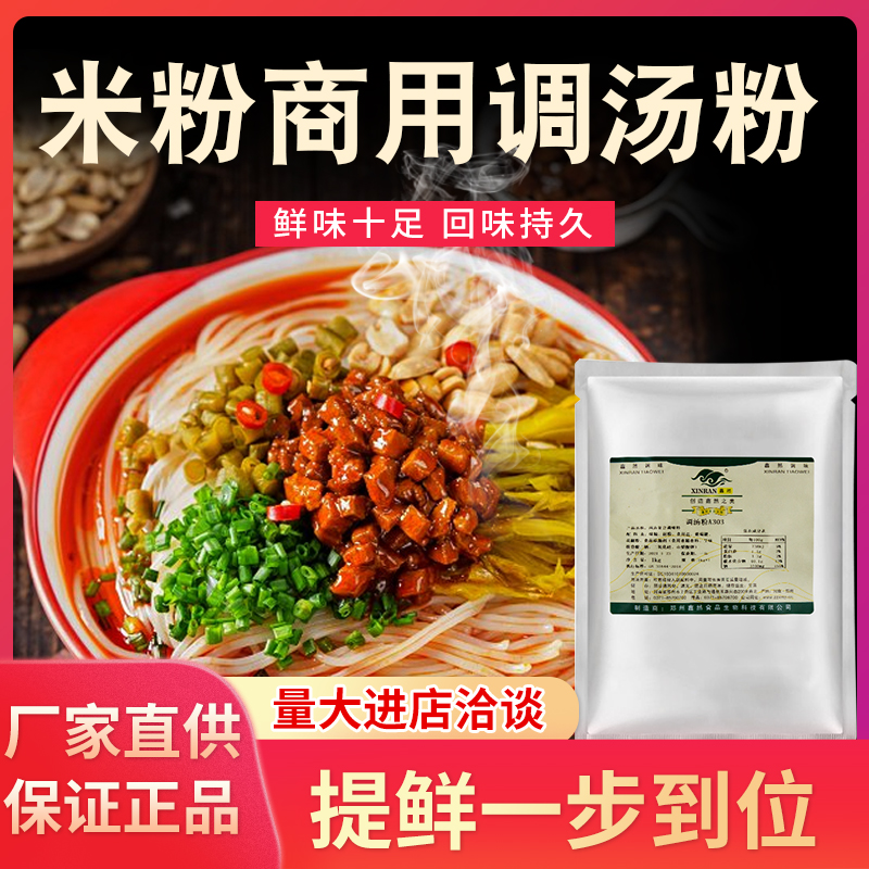 无名缘米粉调汤粉专用复合调味料肉沫米粉碗中料酸辣粉大料粉调料