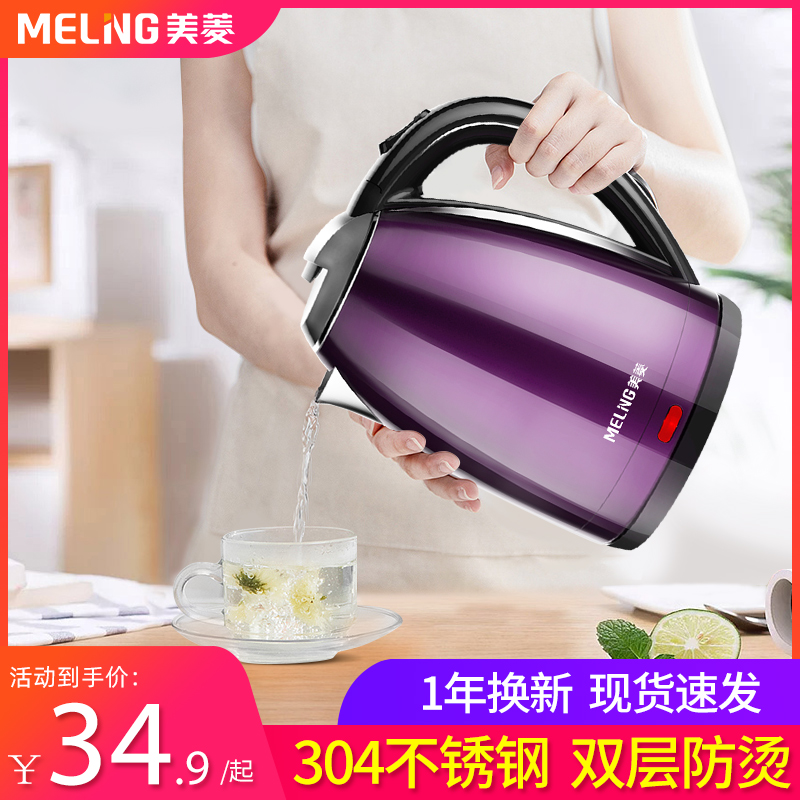 Meiling electrothermal kettle household automatic power failure Kettle Kettle 304 Stainless steel High-capacity heat preservation onein the Kitchen Appliances , Electric kettle category - from Buy2taobao.com to provide professional Taobao agent buy service