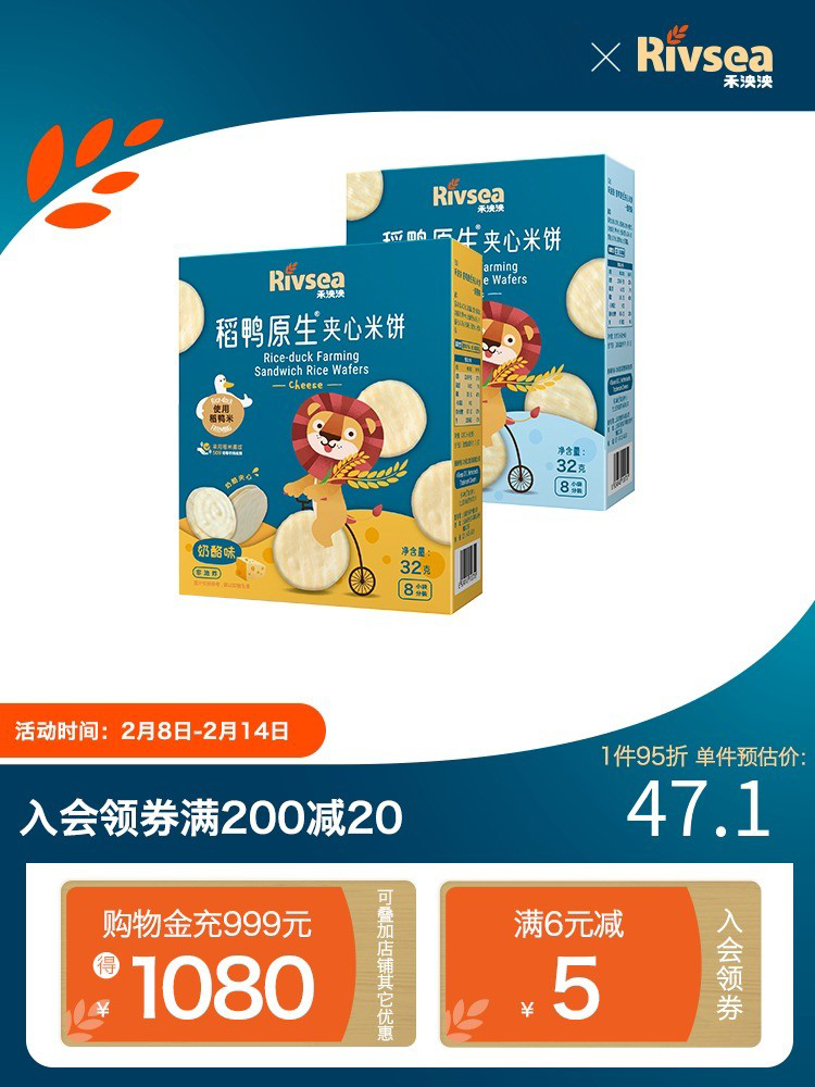 禾泱泱稻鸭原生夹心米饼2盒 宝宝零食无添加白砂糖儿童饼干在类目 尿片/洗护/喂哺/推车床, 其它婴童用品中 - 来自Buy2taobao.com提供专业的淘宝代购服务