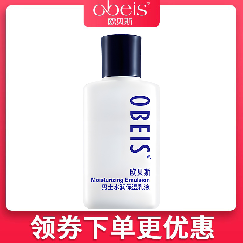 欧贝斯男士水分乳液100ml 清爽