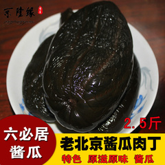 【天天特价】腌制酱瓜 特色私房菜老北京酱瓜丁 传统配方特价包邮