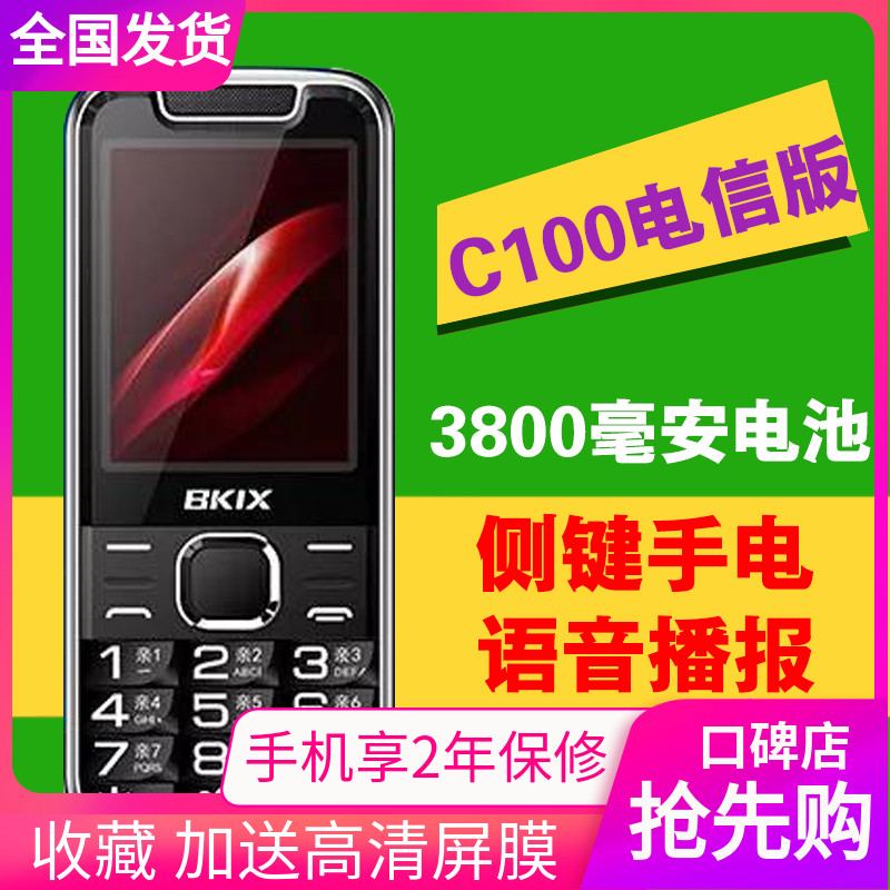 百合百信BKIX 直板大智电信Q3S全网通4G老人手机大字长待机老年机