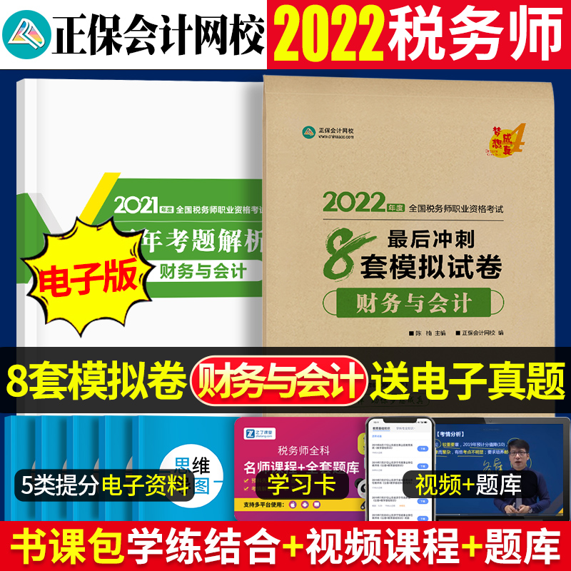 Genuine 2022 register Tax accountant Occupation Qualifications examination Zhengbao accounting Wang Xiao Dreams Come True Finance and Accounting sprint Customs clearance 8 simulation test paper whole country register Tax accountant 2022CTA test questions Question bankin the Books/Magazine/Newspaper , Exam/Teaching material/Thesis , Accounting/Securities/Economy/Financial title examination , Registered tax examinations category - from Buy2taobao.com to provide professional Taobao agent buy service