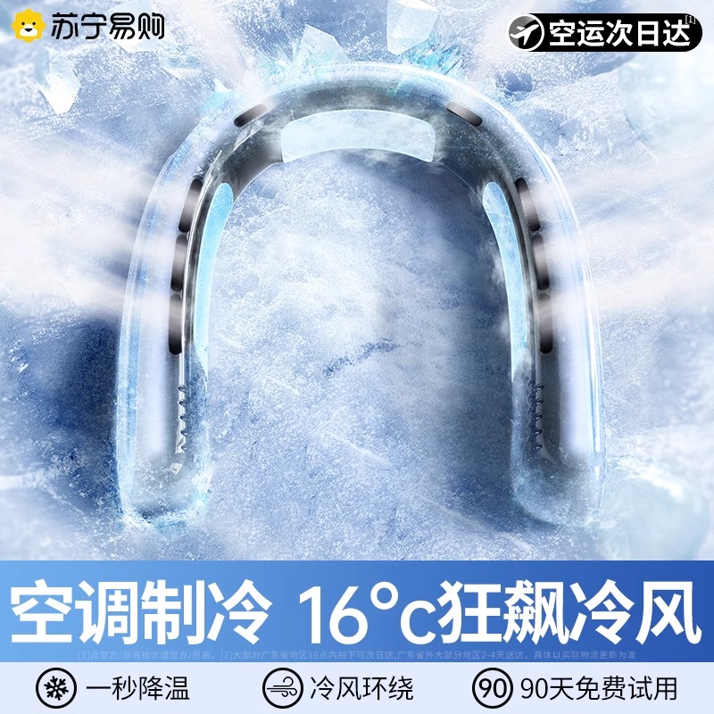 挂脖风扇2024新款随身便携式空调