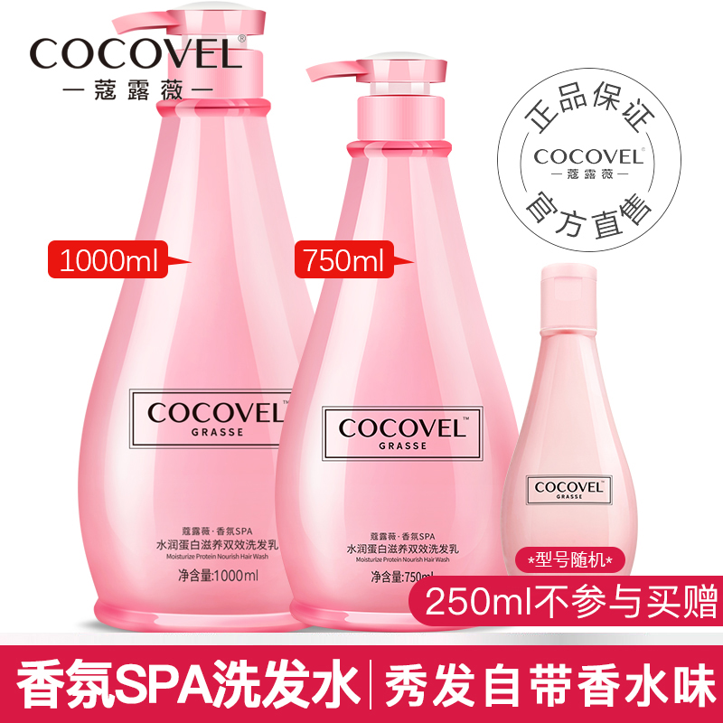 COCOVEL去屑止痒控油香味洗发露