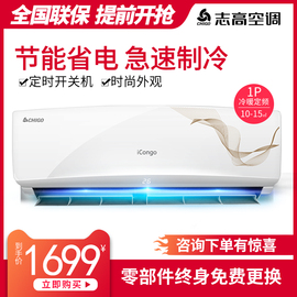 Chigo/志高NEW-GD9RA2H3冷暖1匹定速壁挂式空调家用空调志高挂机