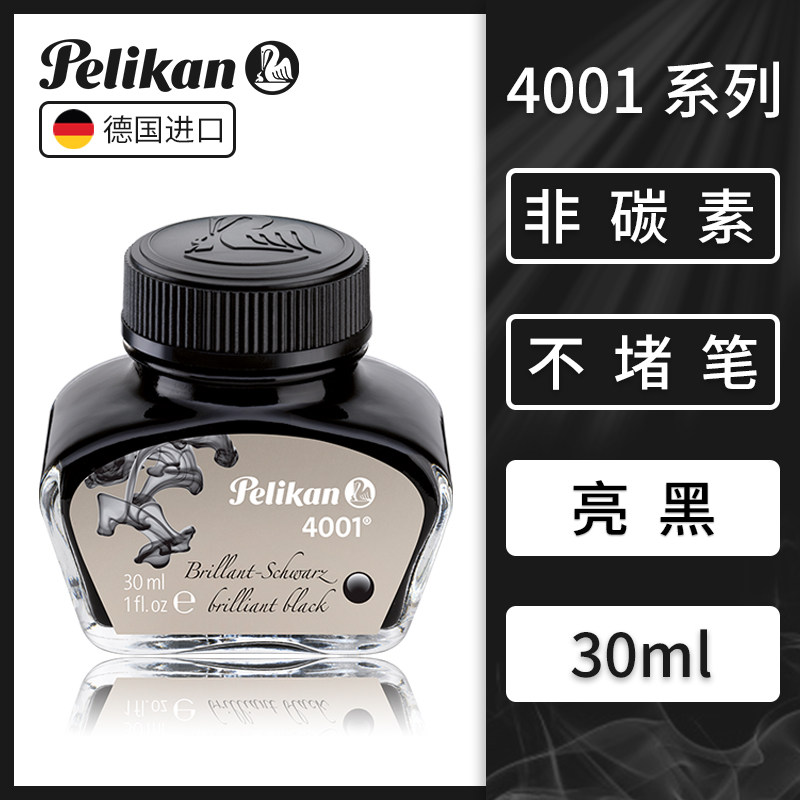 德国pelikan百利金4001墨水钢笔用大瓶62.