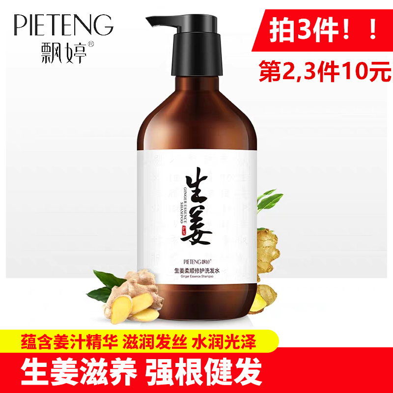 拍三件生姜洗发水膏控油去屑止痒香味持久留香柔顺改善毛躁姜汁