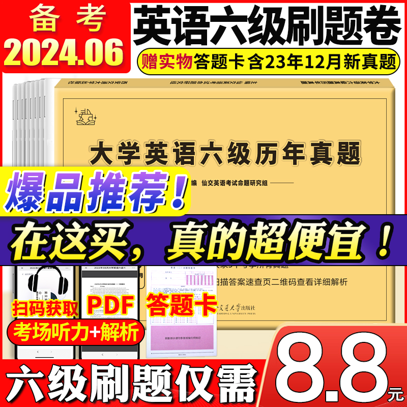 备考2024年6月大学英语六级真题