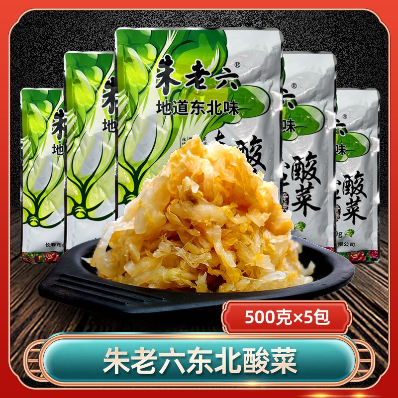 正宗朱老六酸菜丝东北白菜酸菜农家特产大缸腌制白菜真空500g每袋