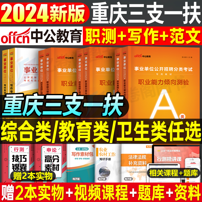 中公教育2024年重庆三支一扶考试