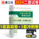 建工社2025年二级建造师考试市政公用工程管理与实务历年真题库模拟试卷官方二建建筑机电教材书习题集2024试题练习题25习题集资料