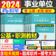 粉笔事业编考试2024年职业能力测试和公共基础知识教材用书事业单位编制公基书职测真题库刷题单河南河北省事考广东江西四川湖南24