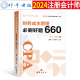 官方2024年注册会计师考试注会财务成本管理必刷好题660题母题cpa教材书财管习题试题24章节练习题2023真题库习题册轻一刷题550押