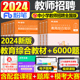 粉笔教师招聘考试2024年教育综合知识6000题考编用书真题库2023小学数学专用教材江西安徽省广东河南安徽湖北福建教招教综刷题编制