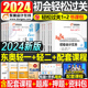 2024年东奥轻一轻二初级会计师职称轻松过关1实务和经济法基础真题初会考试官方正版教材书习题试卷冬奥练习题刷题备考24初快会记