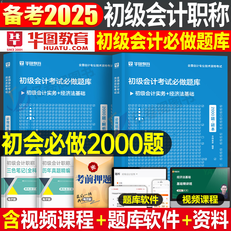 2024年初级会计师职称考试200