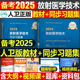 人卫版2025年放射医学技术士师中级指导教材习题集24卫生专业资格职称人民出版社影像技士技师考试书历年真题库主管主治医师2024