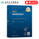 人卫版2025年放射医学技术士师中级考试指导教材书影像技师技士军医证历年真题库卫生专业资格2024人民出版社职称初级主管试题副高