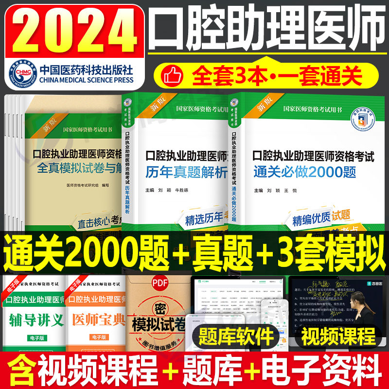 2024年口腔执业助理医师资格考试