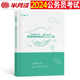 2025年公务员考试行测言语理解与表达高频易混100组25公考国考省考真题刷题知识点成语积累词典词语辨析考公词汇山东江苏广东安徽