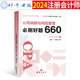 官方2024年注册会计师考试注会公司战略与风险管理必刷好题660题母题cpa教材书习题试题24章节练习题2023真题库习题册轻一刷题550