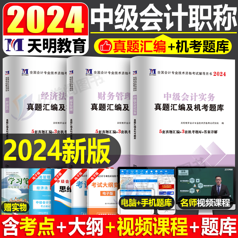 2024年中级会计师职称考试历年真