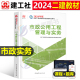 建工社官方2024年二级建造师教材市政公用工程管理与实务新大纲版全国二建考试用书历年真题冲刺试卷章节习题集中国建筑工业出版社