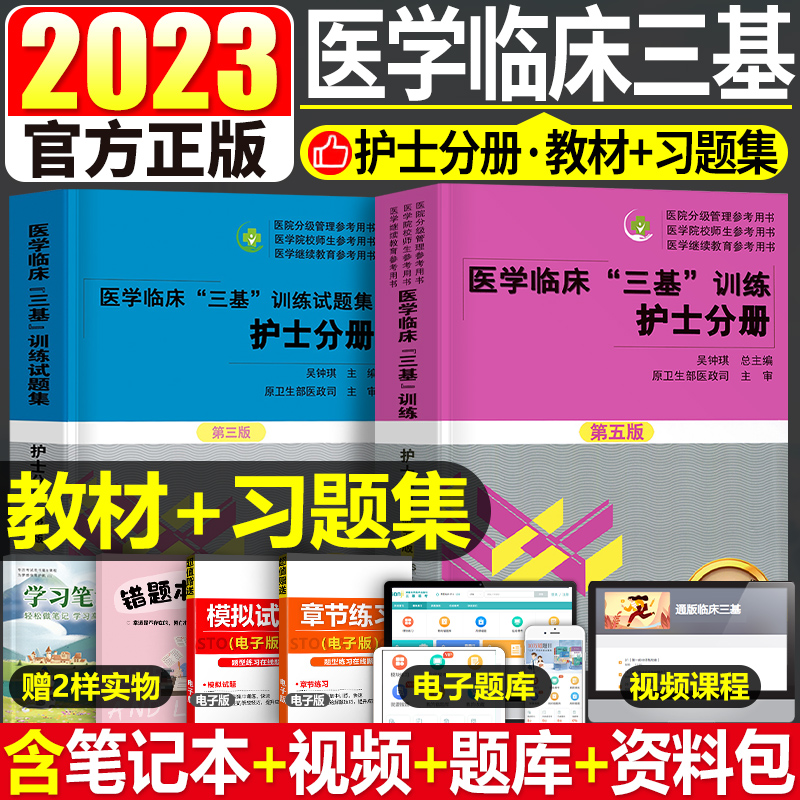 2024三基书护理医学临床三基训练