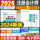 正保2024年注册会计师综合阶段应试指南冲刺模拟8套卷注会cpa考试官方教材书习题试题刷题练习题真题习题册24东奥轻松过关1轻一