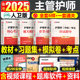 主管护师中级备考2025年护理学考试用书教材书习题集模拟试卷历年真题库必刷题雪狐狸25护师人卫版军医轻松过2024易哈佛外科妇产科